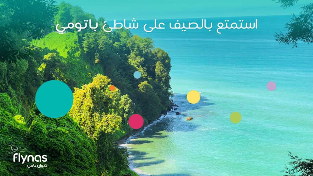 طيران ناس باتومي