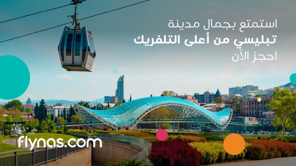 طيران ناس تبليسي
