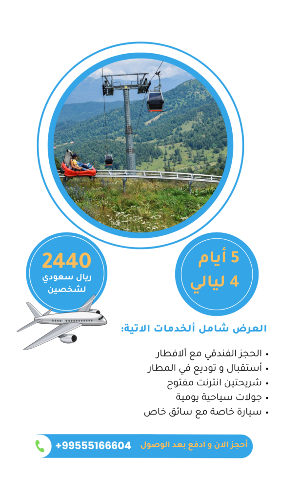 عروض جورجيا لشخصين 5 ايام