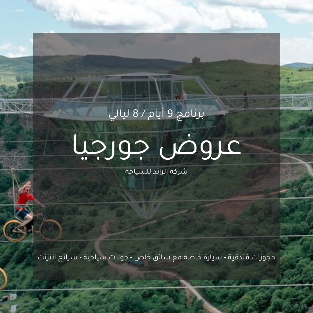 عروض جورجيا 5