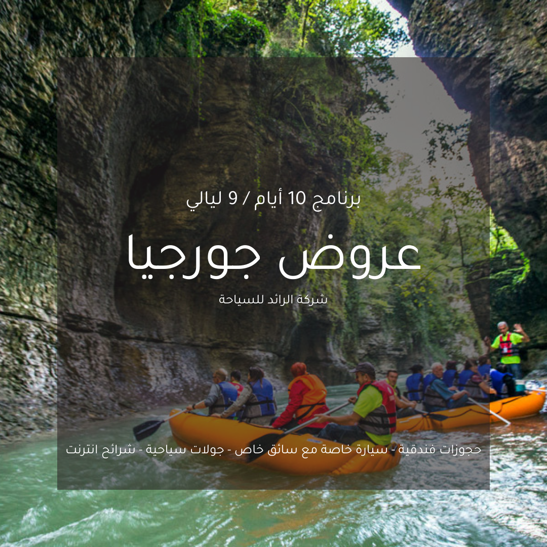 عروض جورجيا 6