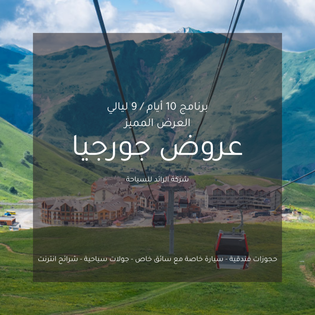 عروض جورجيا 7