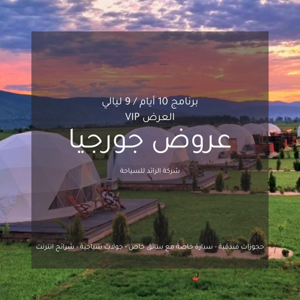 عروض جورجيا 8