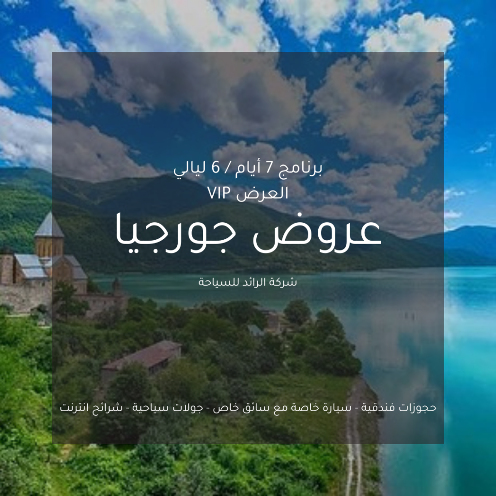 عروض جورجيا 9