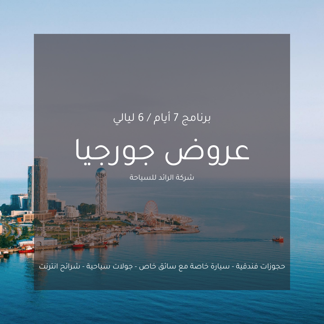 عروض جورجيا